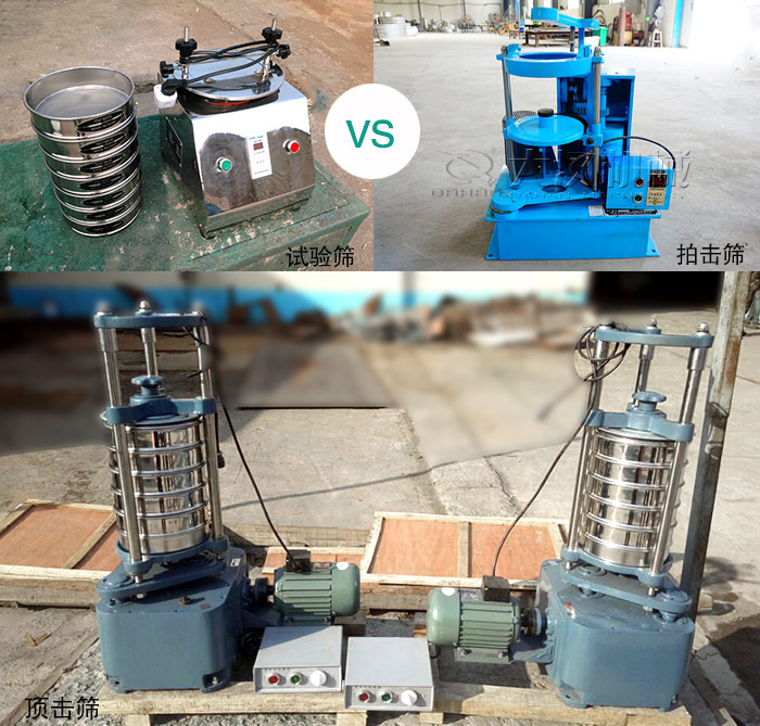 試驗篩、拍擊篩、頂擊篩是實驗室常用的檢測設(shè)備圖片展示