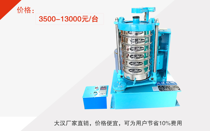 實(shí)驗(yàn)室標(biāo)準(zhǔn)振篩機(jī)價(jià)格