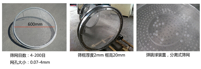 直徑600型振動篩特點：效率高，任何粉類，粘液均可篩分，換網(wǎng)容易，操作簡單，清洗方便，網(wǎng)孔不堵塞，粉末不飛揚?？珊Y至400目或0.028mm。雜質(zhì)，粗料自動排出，可以連續(xù)作業(yè)。