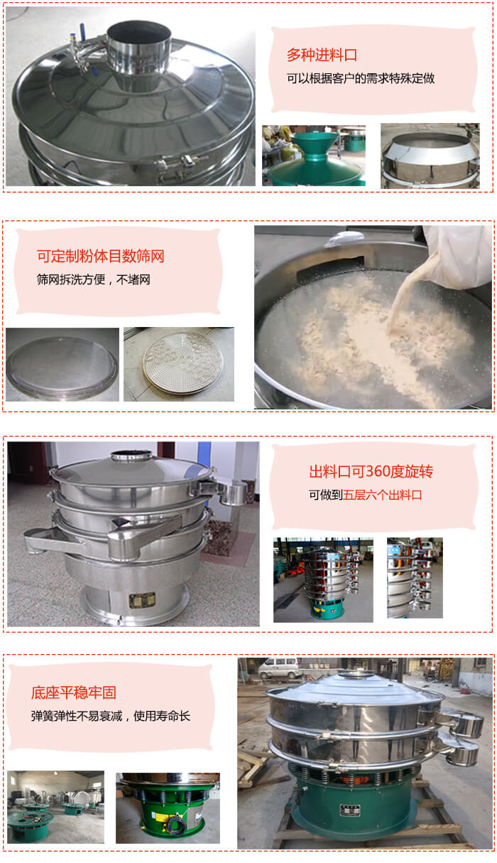 1200型振動(dòng)篩特點(diǎn)：多種進(jìn)料口，可以根據(jù)客戶的需求特殊定制?？啥ㄖ品垠w目數(shù)篩網(wǎng)，篩網(wǎng)拆洗方便，不賭網(wǎng)。出料口可以360度旋轉(zhuǎn)可以做到六層七個(gè)出料口。平穩(wěn)牢固底座彈簧彈性不易衰減，使用壽命長(zhǎng)等特點(diǎn)。