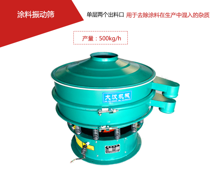 涂料屬于普通不易發(fā)生反應(yīng)的物料，所以涂料振動(dòng)篩采用的是碳鋼材質(zhì)。