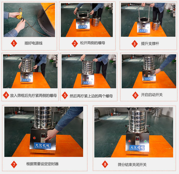 實(shí)驗(yàn)室用試驗(yàn)篩使用步驟：1，插好電源線2，松開(kāi)兩側(cè)的螺母。3，提升支撐桿4，放入篩框后先擰緊兩側(cè)的螺母。5，然后在擰緊上邊的兩個(gè)螺母6，開(kāi)啟動(dòng)開(kāi)關(guān)7，根據(jù)需要定時(shí)器8，篩分結(jié)束關(guān)閉開(kāi)關(guān)。