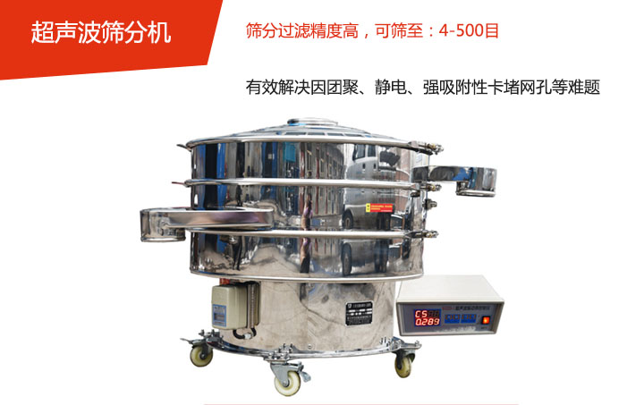 可篩至：4-500目    篩分過濾精度高，有效解決因團(tuán)聚、靜電、強(qiáng)吸附性卡堵網(wǎng)孔等難題