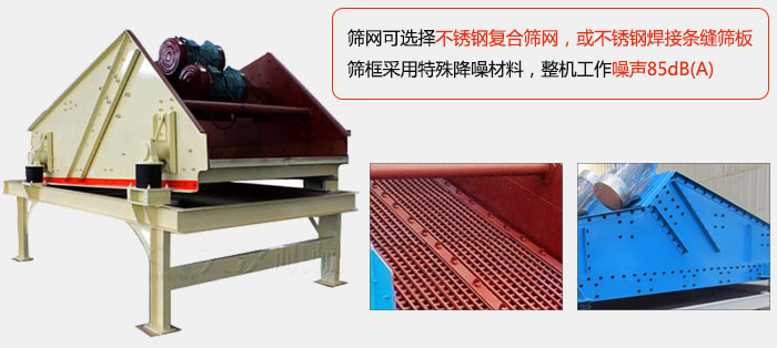 脫水振動(dòng)篩特點(diǎn)及優(yōu)勢(shì)：脫水效果好，產(chǎn)量大，工作噪音低，入料均勻。
