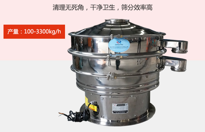 豆?jié){振動(dòng)篩采用全304不銹鋼材質(zhì)，有利于防止物料對于設(shè)備的腐蝕，同時(shí)能夠增強(qiáng)設(shè)備的使用壽命。