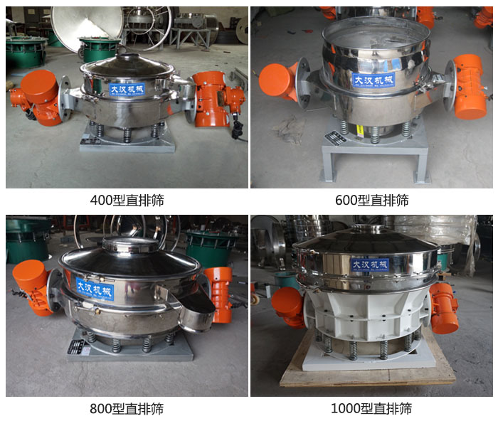 直排篩型號分400,600,800,1000等。