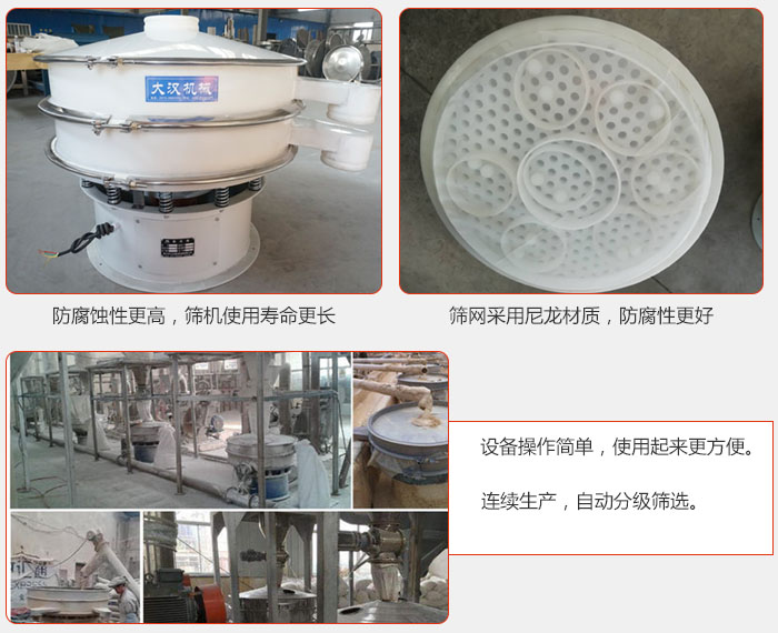 直徑1000型塑料振動(dòng)篩特點(diǎn)：1，防腐蝕性更高，篩機(jī)使用壽命更長(zhǎng).2，篩網(wǎng)采用尼龍材質(zhì)，防腐性更好，3，設(shè)備操作簡(jiǎn)單，使用起來更方便。4，連續(xù)生產(chǎn)，自動(dòng)分級(jí)篩選。