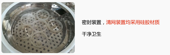 不銹鋼振動篩全密封裝置，清網(wǎng)裝置均采用硅膠材質(zhì)，干凈衛(wèi)生。