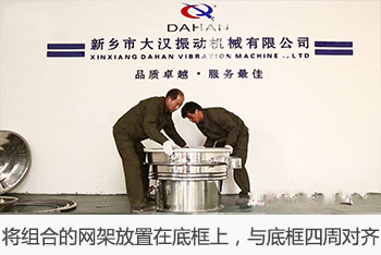 將組合的網(wǎng)架放置在底框上，與底框四周對齊。