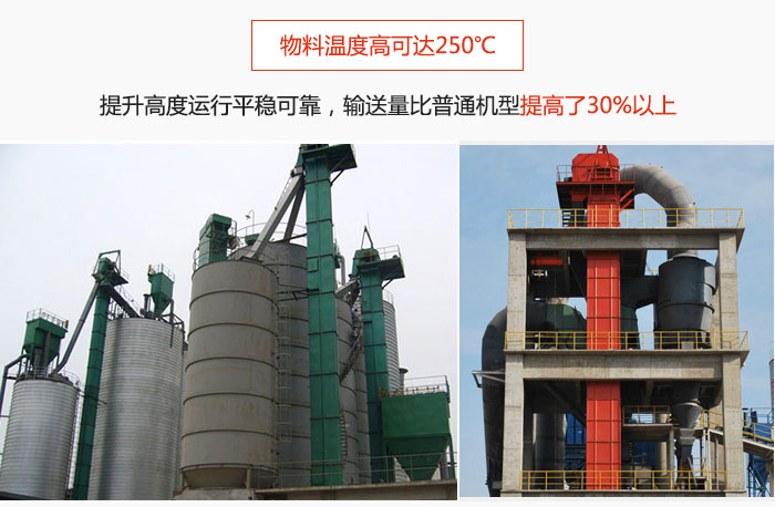 TH型斗式提升機(jī)主要特點：物料溫度高可達(dá)250℃，提升高度運行平穩(wěn)可靠，提升輸送量比普通機(jī)型提高30%以上。