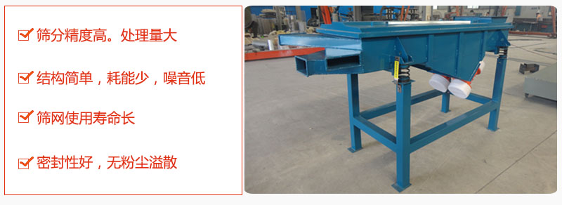 1，小型直線篩特點(diǎn)：篩分精度高，處理量大。2，結(jié)構(gòu)簡單，耗能少噪音低。篩網(wǎng)使用壽命長。3，密封性好，無粉塵溢散。