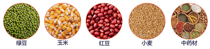 小型直線篩適用物料：綠豆，玉米，顏料，石頭，塑料，紅豆，石墨，中藥材，大麥等。