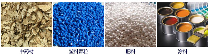 食品直線(xiàn)振動(dòng)篩主要適用行業(yè)：中藥材，塑料顆粒，肥料，復(fù)合肥顆粒，涂料等。