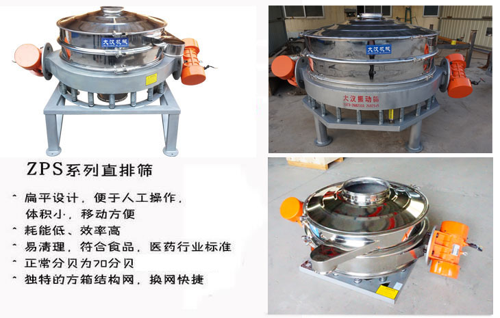 碳酸鈣直排篩：扁平化設(shè)計(jì)，便于人工操作，體積小，移動(dòng)方便，耗能低，移動(dòng)方便，效率高，易清洗，符合食品，醫(yī)藥行業(yè)標(biāo)準(zhǔn)，正常分貝為70分貝，方箱結(jié)構(gòu)網(wǎng)，換網(wǎng)快捷。