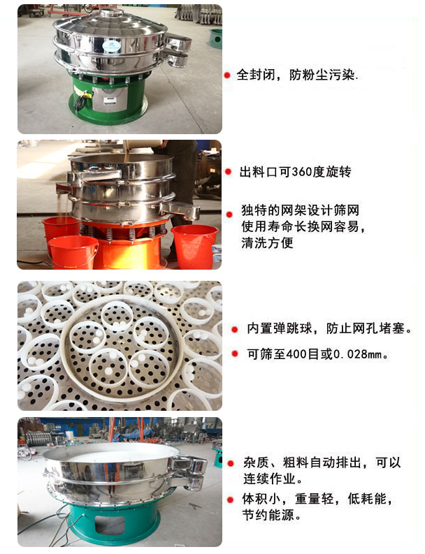 1800型振動篩的特點：1，全封閉，放粉塵污染，雜質(zhì)，粗料自動排出可以連續(xù)作業(yè)。2，出料口可360度旋轉(zhuǎn)。篩網(wǎng)使用壽命長，換網(wǎng)容易，清洗方便，內(nèi)置彈跳球，防止網(wǎng)孔堵塞?？珊Y至400目或0.028mm，可以連續(xù)作業(yè)。體積小，重量輕，低能耗，節(jié)約能源。