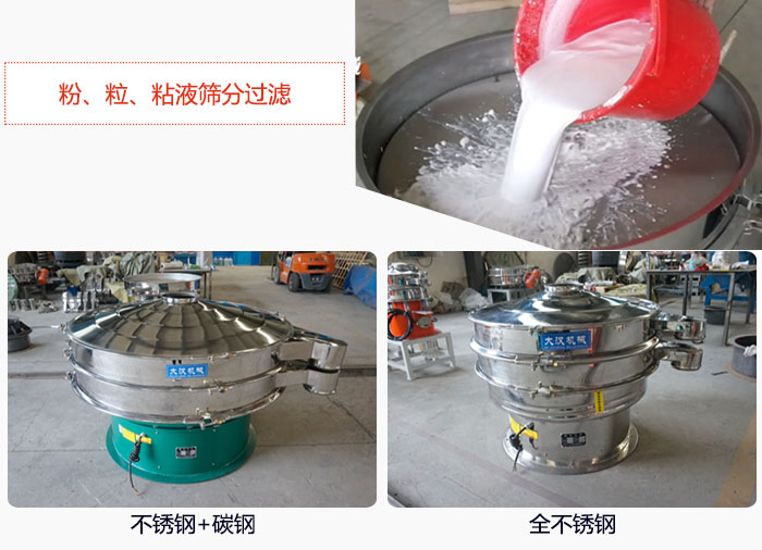 固液分離振動(dòng)篩篩分鈦白漿液試機(jī)現(xiàn)場，該產(chǎn)品材質(zhì)分不銹鋼+碳鋼，全不銹鋼兩種。