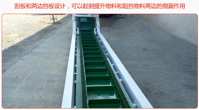 大傾角皮帶輸送機有刮板和兩邊擋板設(shè)計，可以起到提升物料和阻擋物料兩邊的側(cè)漏作用
