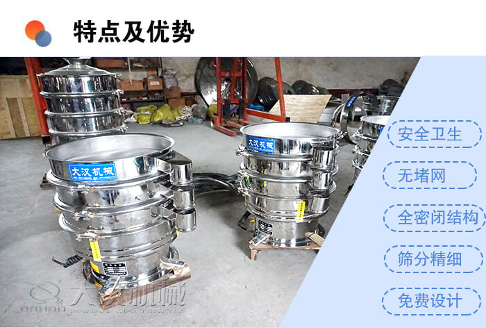 醫(yī)藥振動篩特點及優(yōu)勢：安全衛(wèi)生，無堵網(wǎng)，全密閉結(jié)構(gòu)，篩分精細，免費設(shè)計。