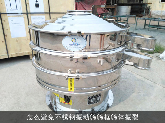 不銹鋼振動(dòng)篩