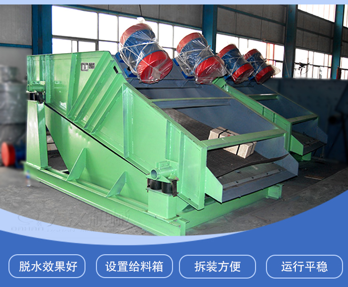 振動脫水篩主要特點：脫水效果好，設(shè)置給料箱，拆裝方便，運行平穩(wěn)。