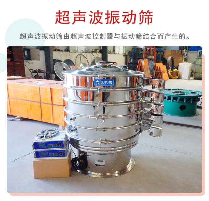 超聲波振動篩是超聲波換能器與普通振篩相結(jié)合的新產(chǎn)品。