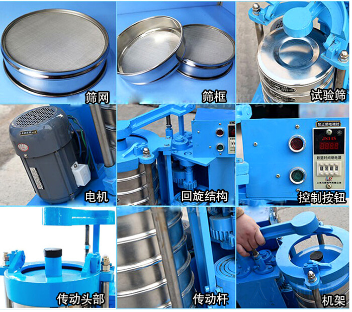 篩網(wǎng)，篩框，試驗篩，電機，回旋結構，控制按鈕，傳動頭部，傳動桿，機架
