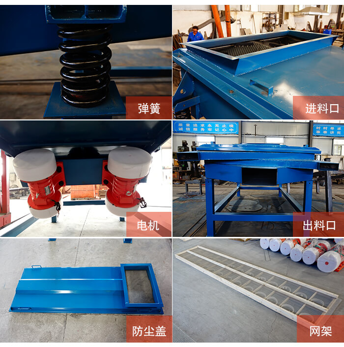 1035直線振動篩細節(jié)展示：出料口，振動彈簧，振動電機，進料口。