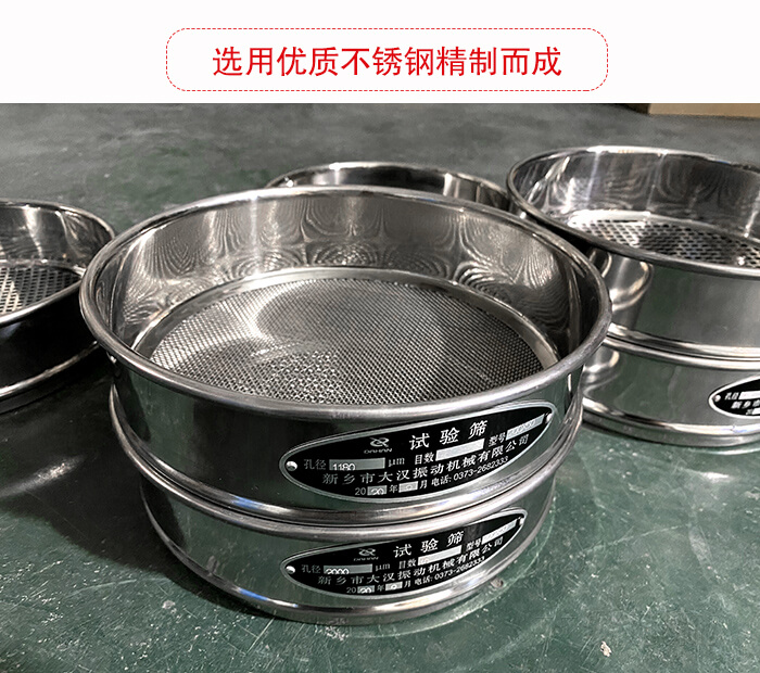 標(biāo)準(zhǔn)試驗(yàn)篩篩框材質(zhì)為紫銅，黃銅，錫青銅，不銹鋼等材質(zhì)。并且符合化學(xué)實(shí)驗(yàn)使用。