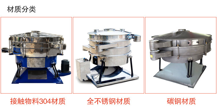 搖擺篩主要材質(zhì)由：不銹鋼，全不銹鋼，碳鋼等。