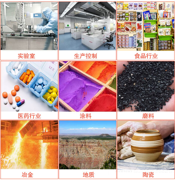 試驗(yàn)篩適用行業(yè)：實(shí)驗(yàn)室，生產(chǎn)控制，食品行業(yè)，醫(yī)藥行業(yè)，化工行業(yè)，磨料，礦山，涂料，冶金，地質(zhì)，陶瓷，國防工業(yè)等。