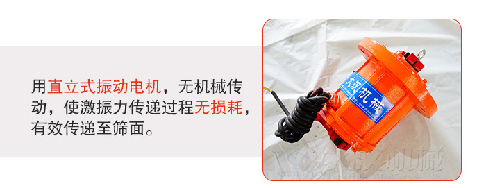 塑料防腐蝕振動篩采用立式振動電機(jī)利用偏心塊的夾角大小調(diào)整物料的運(yùn)動軌跡和停留時(shí)長。