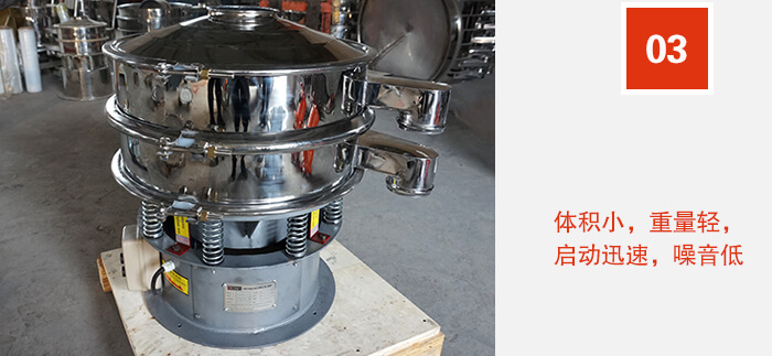 篩體積小，重量輕，啟動迅速，噪音低。