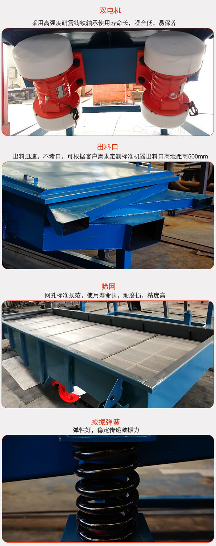 1030直線振動篩特點：采用高強度耐震鑄鐵軸承，適用壽命長，噪音低，易保養(yǎng)。出料口：出料迅速，不堵口，可根據(jù)客戶需求定制標準機器出料口離地面距離500mm。篩網(wǎng)：網(wǎng)孔標準規(guī)范，使用壽命長，耐磨損，精度高減振彈簧：彈性好，穩(wěn)定傳遞激振力。