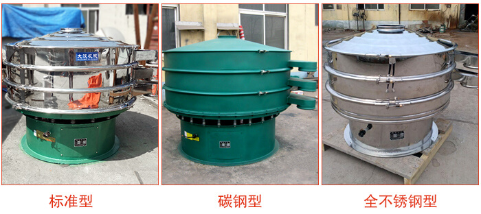 1500型不銹鋼振動篩，篩分能力好，耐酸堿，耐腐蝕，使用壽命較長。