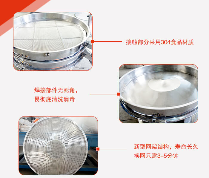 豆?jié){過濾振動篩的特點：效率高，設(shè)計精巧耐用，任何精類，粘液均可篩分。換網(wǎng)容易，操作簡單，清洗方便。網(wǎng)孔不堵塞，粉末不飛揚(yáng)，可篩至500目或0.028mm。雜質(zhì)粗料自動排出，可以連接作業(yè)。