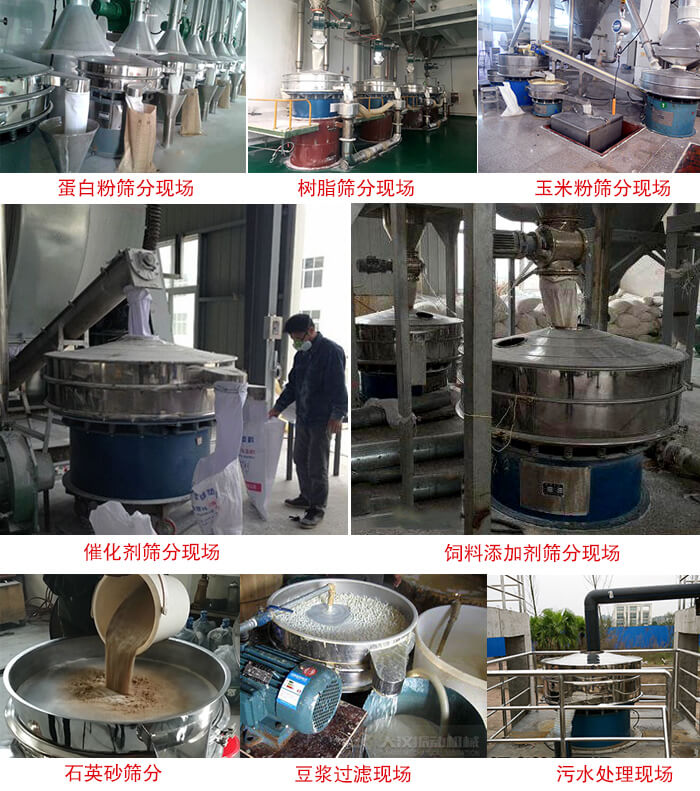 旋振篩行業(yè)應(yīng)用：高濃度漿液過濾篩分機(jī)，奶粉，豆奶粉專用振篩機(jī)，奶粉，豆奶粉專用振動(dòng)篩，果汁過濾專用篩，食品行業(yè)專用，蘋果汁過濾專用篩，鋁銀漿過濾振動(dòng)篩，果醋生產(chǎn)專用振動(dòng)篩，橙汁過濾專用振動(dòng)篩。