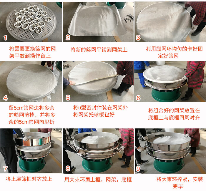 旋振篩換網(wǎng)步驟：1，底框小V安裝。2，底框坐落在振動(dòng)體上，鎖緊小束環(huán)螺絲。3，將彈跳球擋球環(huán)放置在托球板上。4，將網(wǎng)架放置在裝滿清網(wǎng)球的托盤上，并把工作網(wǎng)平鋪在網(wǎng)架上。